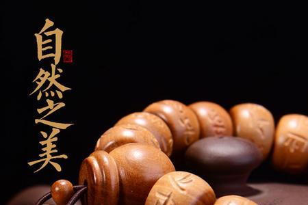 桃木手串如何去蜡皮