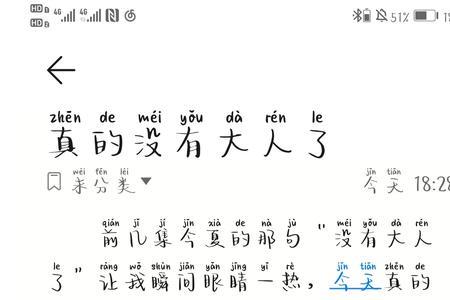 一语成谶的同音字