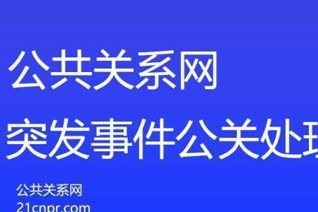 公关部是什么意思