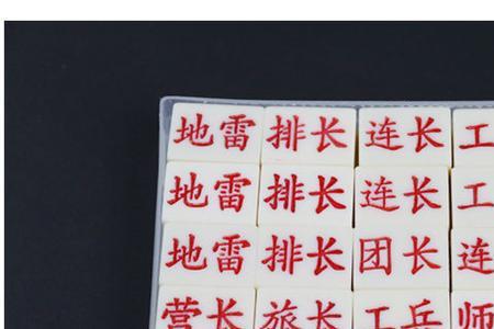 军棋大小排序图解