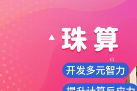 无诀珠心算是什么意思
