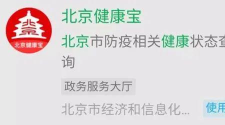 北京健康宝儿童办理不成功原因