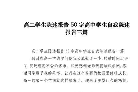 学生陈述报告50字左右