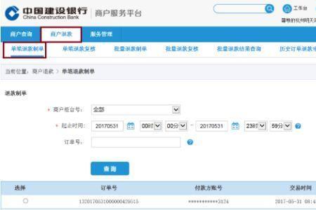 建设银行app怎么申请营业执照贷