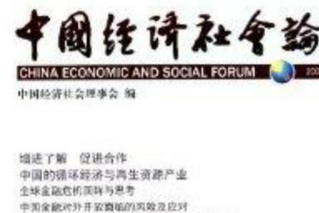 社会经济什么意思