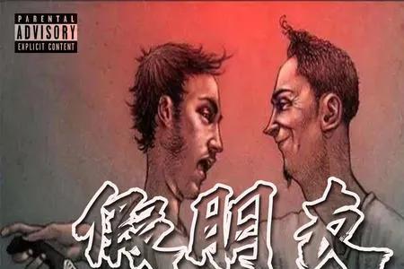 形容朋友虚伪成语