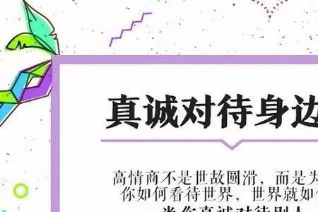 什么是真诚待人