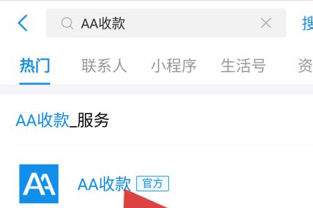 aa收款怎么用