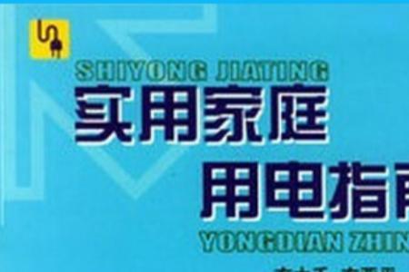 供电所如何调高个人家庭用电量