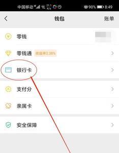 微信可以绑定别人的银行卡吗