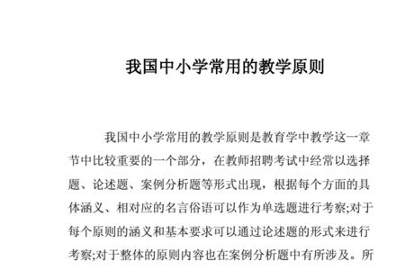 开而弗达体现了教学的什么原则