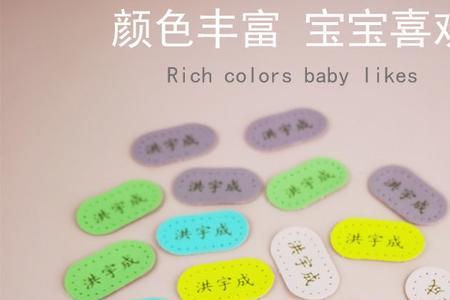 儿童名字贴缝哪里比较合适