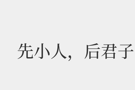 不计得失的近义词