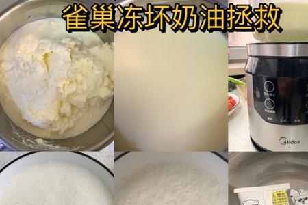 淡奶油冷冻后怎么打发