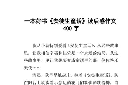 安徒生童话瓶颈读后感
