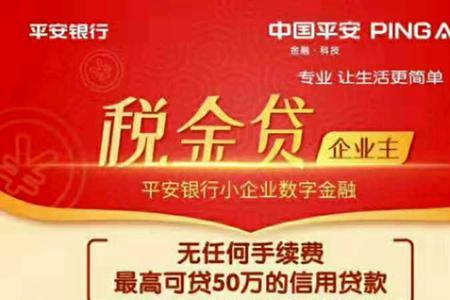 平安银行宅抵贷有手续费吗