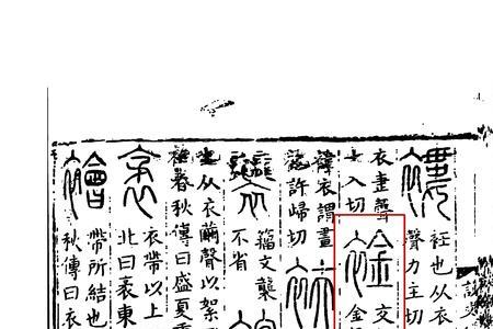 内襟是什么意思