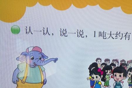哪些东西的重量为一吨