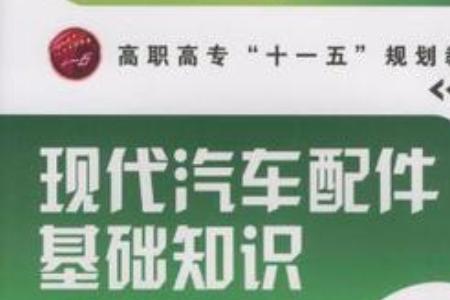 如何理解汽车零件的概念
