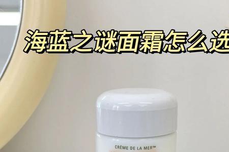 海蓝之谜哪款有玻色因