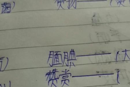 赞许和赞赏有什么区别