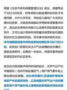 北京50平供暖费