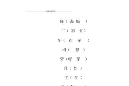 方偏旁组新字