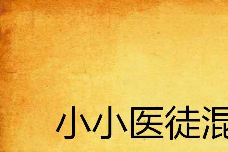 潇湘书院新手好混吗