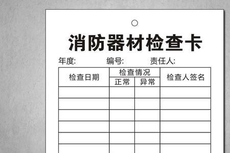 灭火器检查卡怎么填写记录