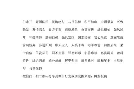 骸字开头的成语接龙