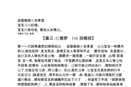 红楼梦第九回第十三回概括