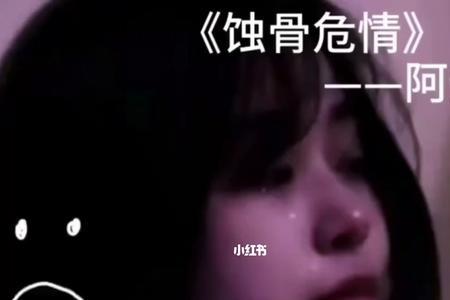 蚀骨危情第几集真相大白