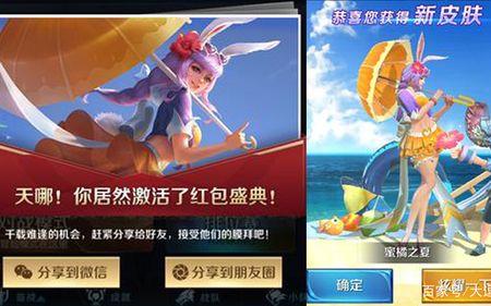 王者荣耀怎么分享领取皮肤