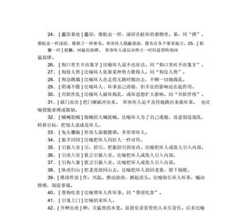 带有团字的贬义成语