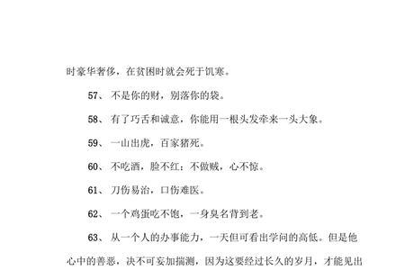 形容人不思上进的谚语