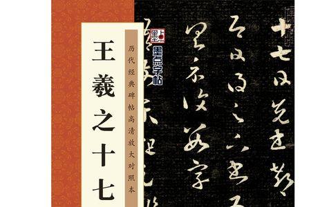 王羲之洗笔成墨的启示
