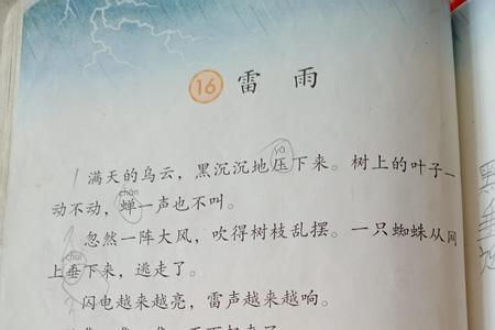 小学雷雨课文的作者