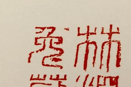 心诚石开的意思