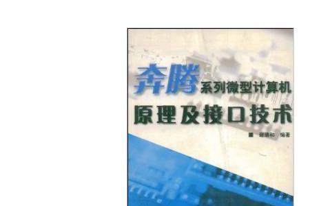 微型计算机中常提及的pentium是指