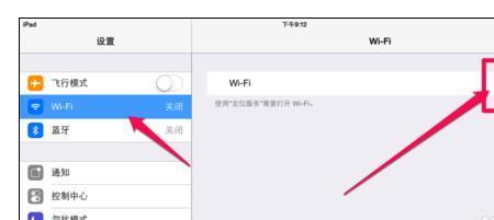 平板没网怎么连接手机热点