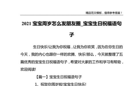 1岁5个月的宝宝祝福语