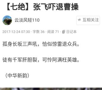 描写张飞的成语