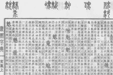 灵魂的繁体字