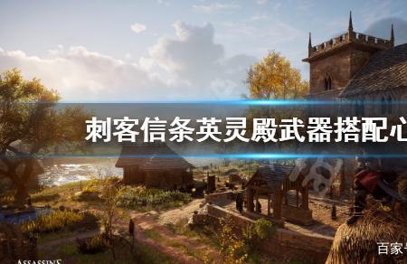刺客信条英灵殿怎么合成武器