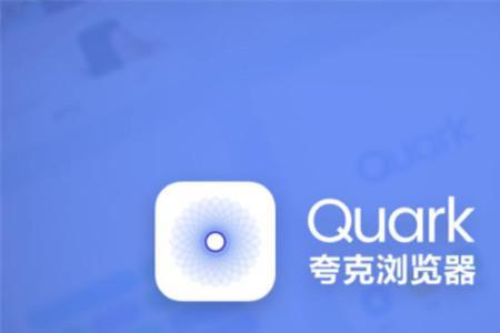 夸克公司简介