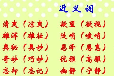 纯洁宁静的近义词