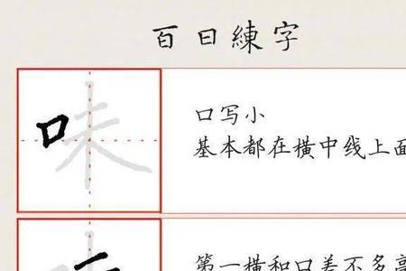 口字偏旁的有哪些