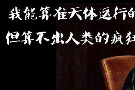 牛顿效应