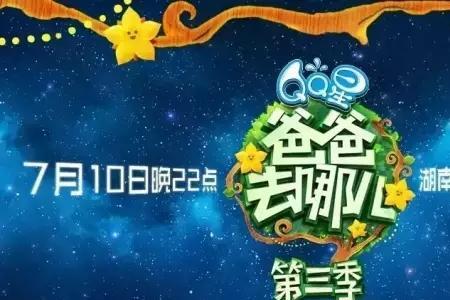 爸爸去哪第三季主题曲是什么