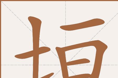 土字旁右边一个匡是念什么